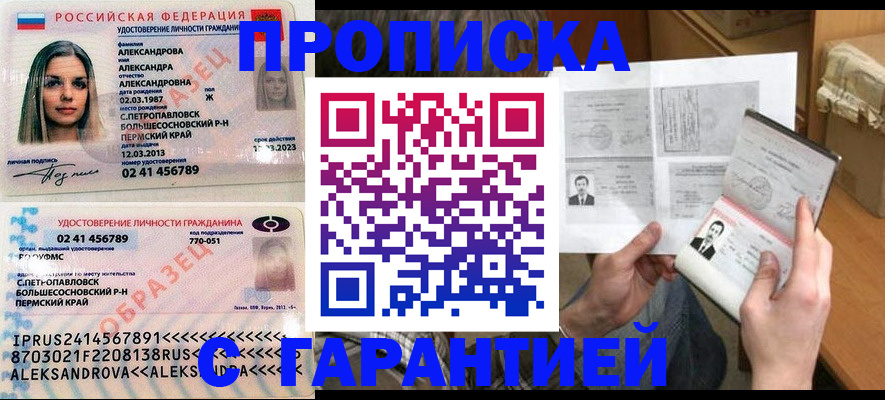 купить прописку в Суровикино