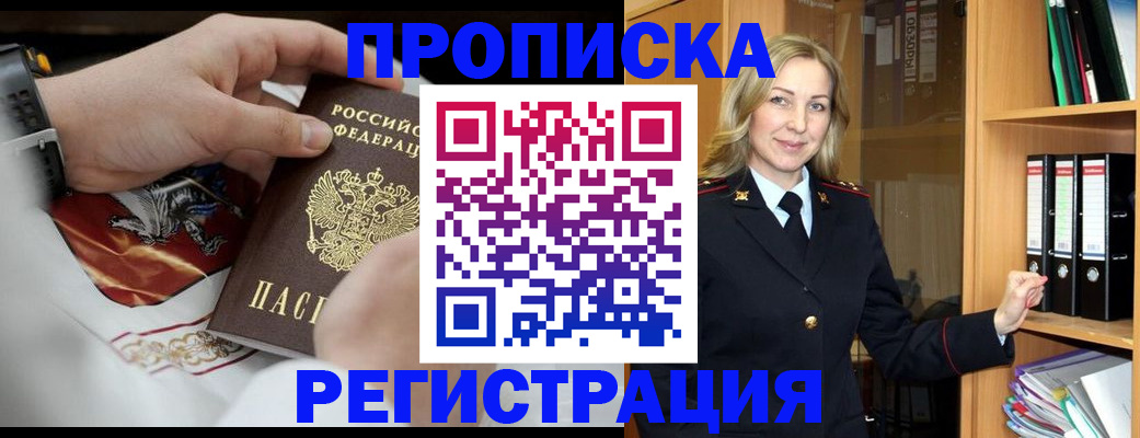 прописка законно в Суровикино