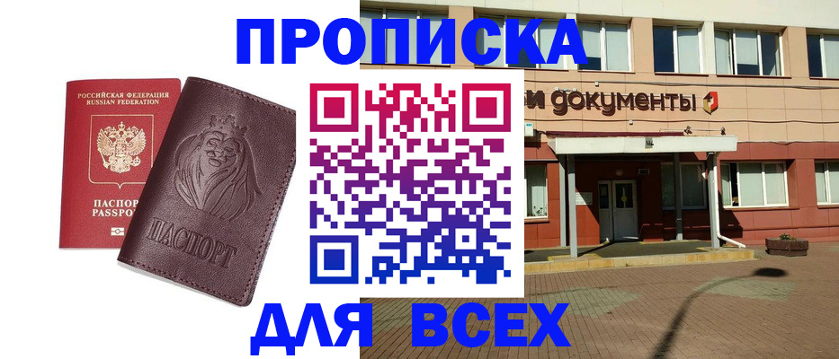 прописка законно в Суровикино