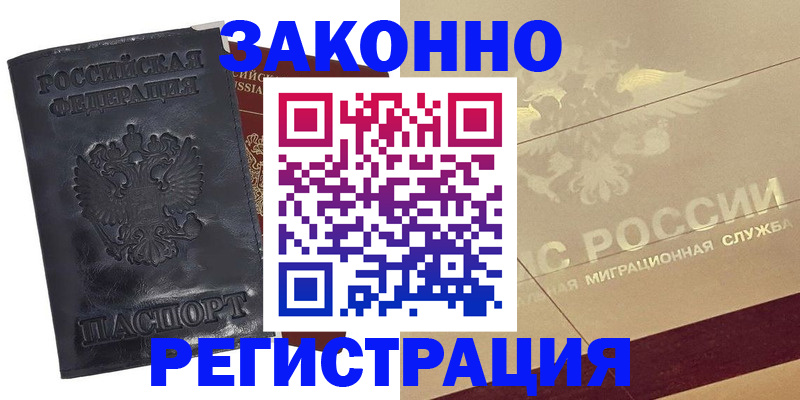 временная регистрация законно в Суровикино